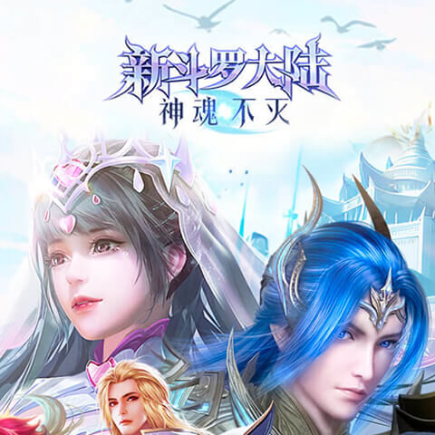新鬥羅大陸:神魂不滅 SEA