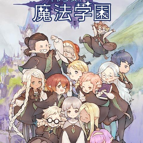 キャラスト魔法学園